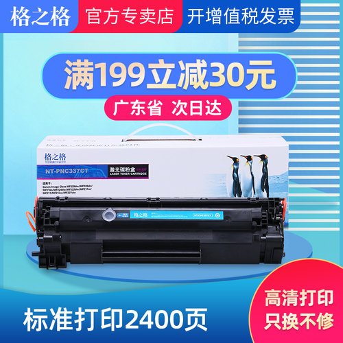 格之格337硒鼓适用佳能粉盒