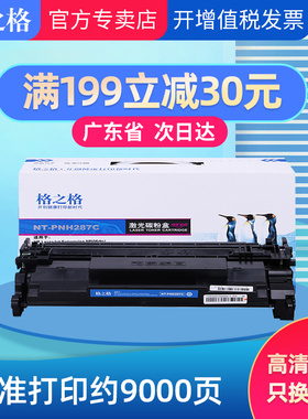 格之格适用惠普CF287A硒鼓 M506dn M506x M501N M501DN M527dn M527f HP87A