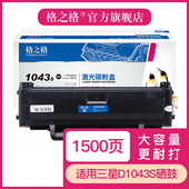 1865W 1861 1660 3200 3206 SCX 3201G 格之格D1043S硒鼓 1665 3218硒鼓 适用ML 1676 3205 3206W 1666