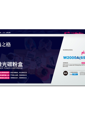 格之格W2000A/658A黑色带全新芯片硒鼓plus+版适用于惠普 M751/M751n/M751dn打印机（约7000页）