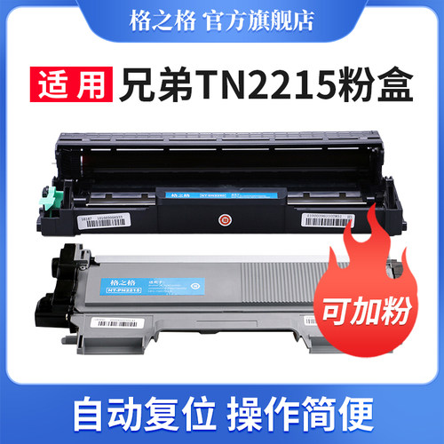 格之粉盒适用兄弟TN215
