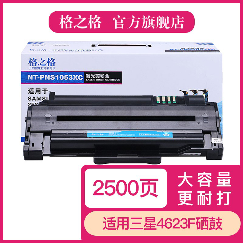 格之一体式硒鼓适用4623