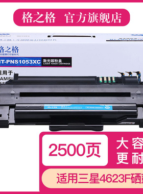 格之格适用4623f硒鼓scx4623fh 4601 4600 ML1911 D1053S打印机硒鼓1915 2526 2581N粉盒 SF-651P墨盒