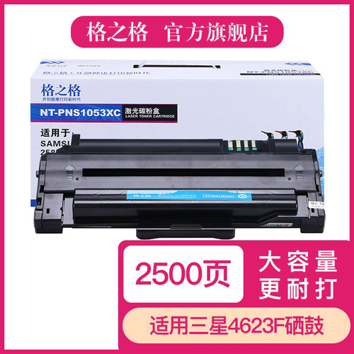 格之一体式硒鼓适用4623