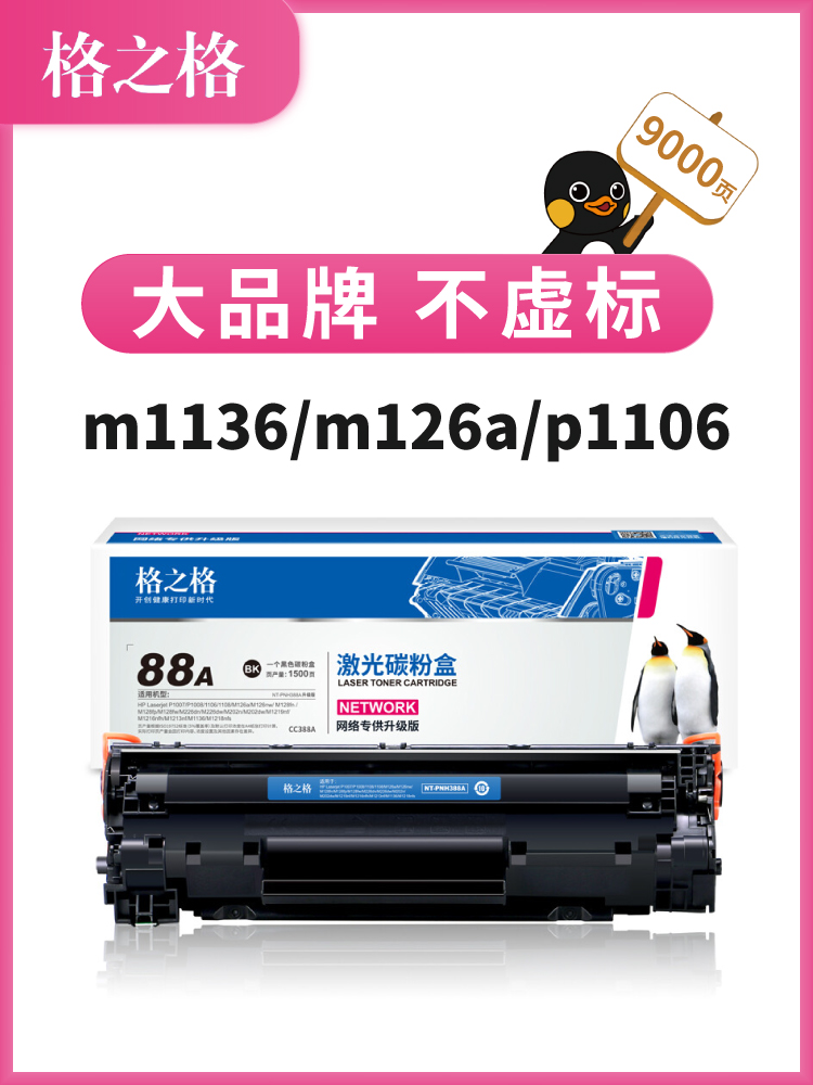 格之C38a硒鼓适用惠普hpm