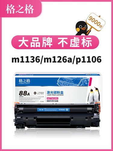 格之C38a硒鼓适用惠普hpm