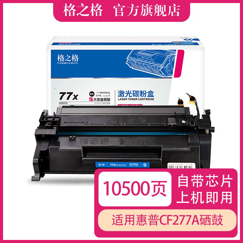 格之CF27A硒鼓适用惠普M4