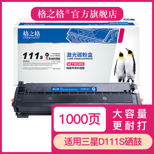 格之MLT-D1S硒鼓适用207m
