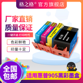6950 格之格适用惠普905XL墨盒 AIO大容量HP多功能打印机黑色彩色一体机墨盒 6960 6970 OfficeJet Pro