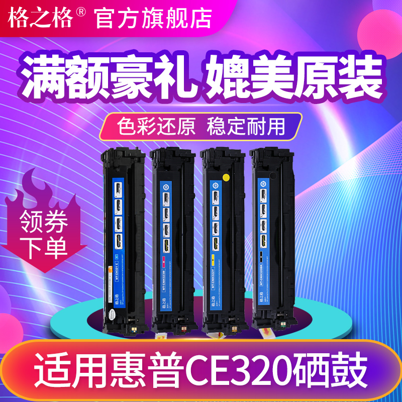 格之一体式硒鼓适用惠普C