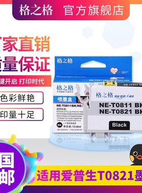 格之格T0821墨盒 适用爱普生R270 R290 R390 RX590 RX610 690 82N