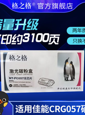 格之格适用佳能crg057硒鼓 imageCLASS mf441dw mf443dw mf449dw打印机墨粉盒