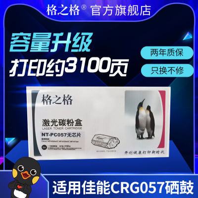 格之适用佳能crg057硒鼓i