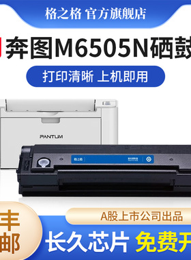 适用奔图m6505n硒鼓 m6535 p2505 m6518 p2518 m6568 p2535 nw打印机硒鼓pd205 pd218 pd666可加粉硒鼓
