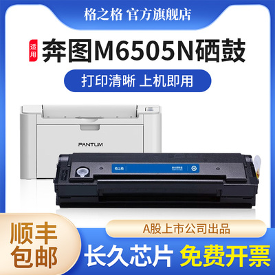 格之一体式硒鼓适用奔图m6