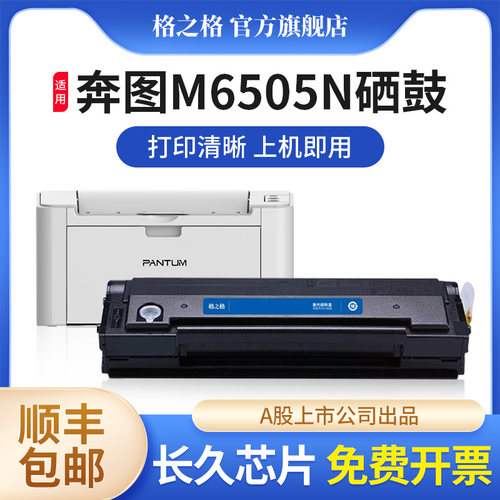 格之一体式硒鼓适用奔图m6