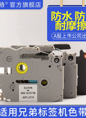 格之适用兄弟标签机色带1