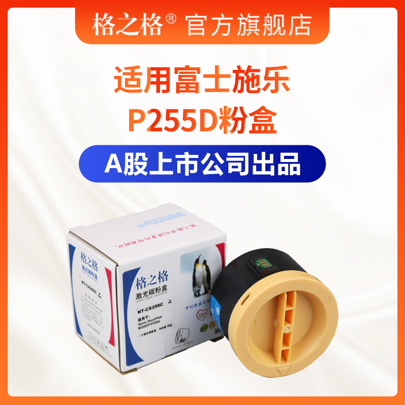 格之粉盒适用富士施乐P25