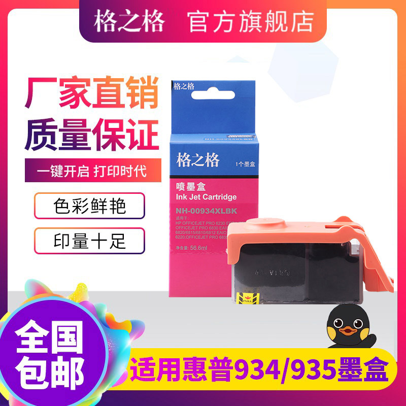 格之适用hp9345墨盒惠普l