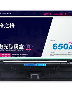 格之格CE271A 格之格 NT-CH271FCPLUS+适用于HP CP5525n/CP5525dn/CP5525xh/M750dn/M750n/M750xh