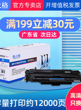 格之格 适用HP16A 5200lx hp5200 7516A佳能LPB3500 Q7516A硒鼓