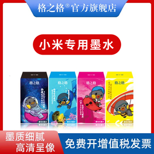 格之格适用小米TEJ4000CN打印机 米家喷墨打印机墨水 60ML 黑色彩色通用墨水