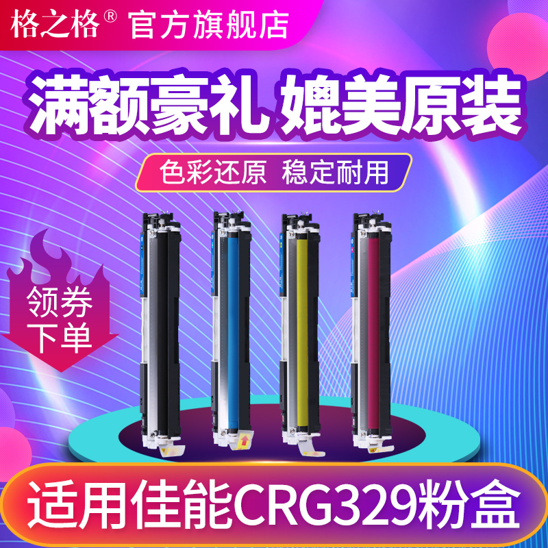 格之粉盒硒鼓适用佳能CR