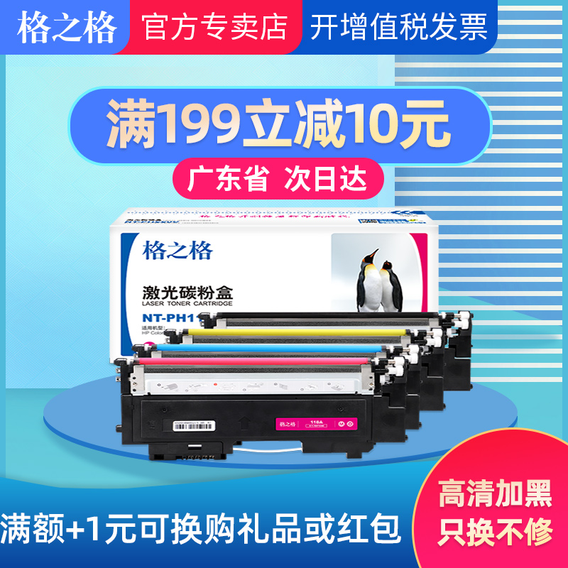 格之格118a硒鼓150粉盒