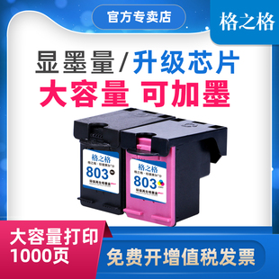 格之格803墨盒适用hp/惠普2132 1112 2131 1111黑彩色打印机容量