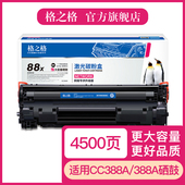 1216nfh墨盒m128fn 格之格适用惠普m1136硒鼓388a p1007打印机388惠普M126a硒鼓 cc388a m1213nf p1106 1108