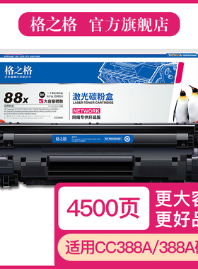 格之格适用惠普m1136硒鼓388a p1106 1108 cc388a m1213nf 1216nfh墨盒m128fn p1007打印机388惠普M126a硒鼓