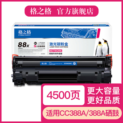 格之一体式硒鼓适用惠普m1