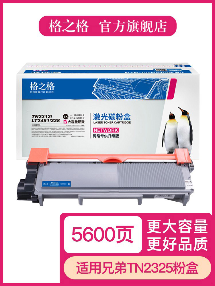 格之适用兄弟dcp708粉盒tn