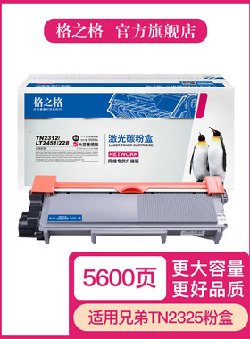 格之格适用兄弟dcp7080d粉盒tn-2325碳粉7180dn7380 2260打印机墨盒7480硒鼓2560 2312晒鼓7880dr2350鼓架mfc