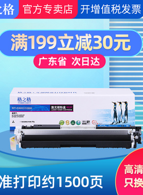 格之格CE310a粉盒适用惠普 hp126a CP1025 M275 M175a HP1025硒鼓佳能CRG-329 LBP7018C