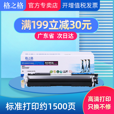 惠普HP126ACP1025M275