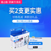 格之格墨盒t1411适用EPSON爱普生ME330 141墨盒 ME620 ME350 ME35