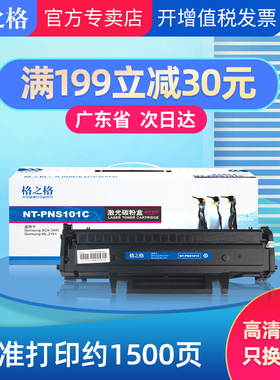 格之格适用于三星PS101硒鼓 ML2161 2165 2160 SCX3401 3405 3406