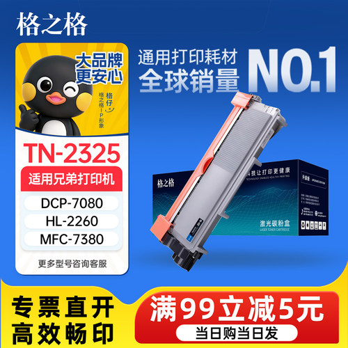 格之格适用兄弟70807380粉盒