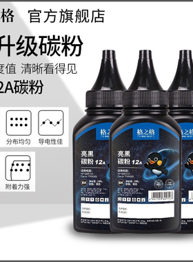 格之格NT-TH2612A碳粉12A适用HP2612a 1020plus墨盒 惠普q2612a 1005 1010 3015 1018佳能2900 303打印机墨粉