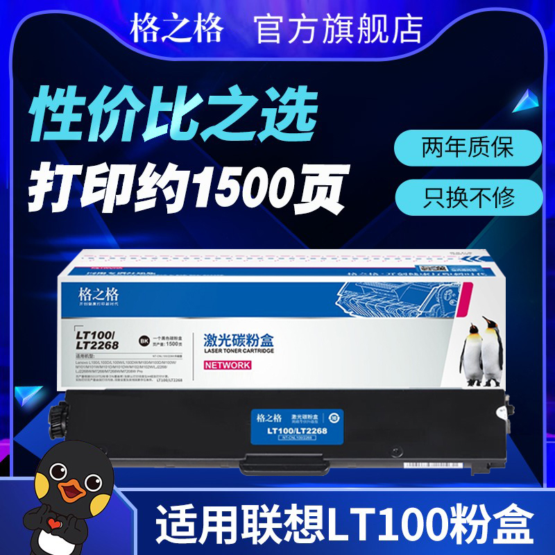 格之适用联想LT10268粉盒