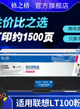 格之格适用联想LT100 LT2268粉盒L100D M101DW M102W M100d LD100硒鼓M100W LJ2268W M7268W M7208W Pro墨盒