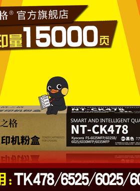 格之格适用京瓷6525粉盒tk-478 6025复印机硒鼓 Kyocera fs6025mfp 6025b 6030mfp 6035mfp 墨盒