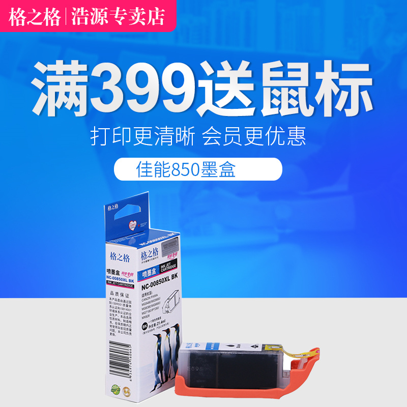 格之格适用打印机墨盒