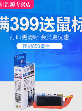 格之格适用打印机墨盒