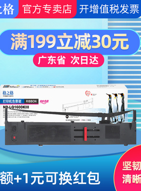 格之格1600K3色带架适用爱普生LQ1600KIII 1900KIII 2180 2900K芯