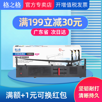 格之格1600k3色带架适用爱普生