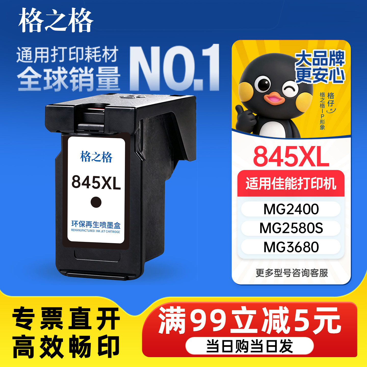 格之适用佳能PG845CL6墨图片