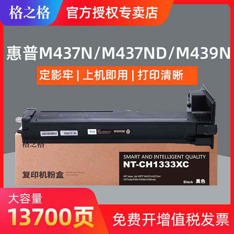 格之格适用惠普m436n复印机粉盒