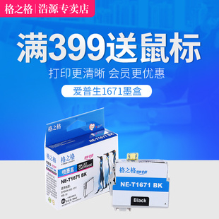 T166 格之格爱普生1671墨盒适用me ME101 ME10 T1661彩色墨盒